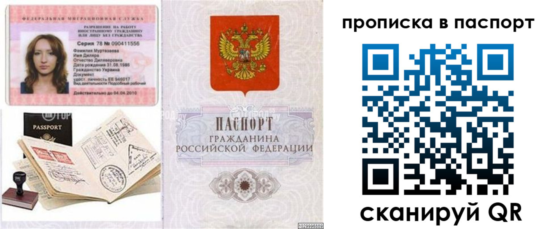 временная регистрация 2025 в Голицыно