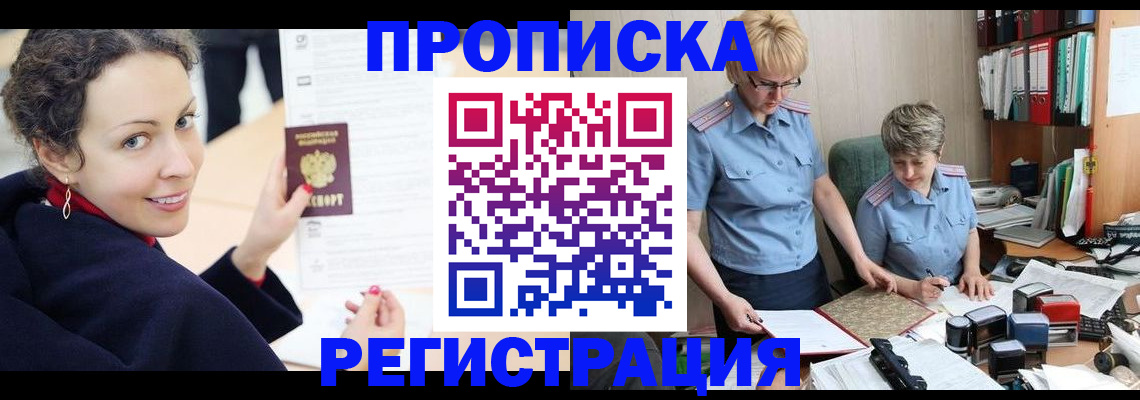 временная регистрация в квартире в Голицыно